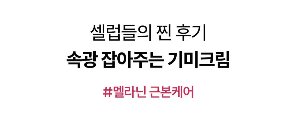 [사니엘블랑 PICK] 코페르 큐리페어 멜라크림 21ml 기획 (+4ml) 상세페이지 8
